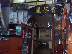 门面-梧州双钱龟苓膏(老街店)