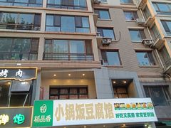 -稻品香小锅饭豆腐馆(北三路店)