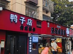 -达记卤菜店(红庙店)