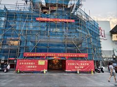 门面-耿福兴(凤凰美食街店)