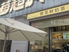 -莓超疯(浦西万达店)
