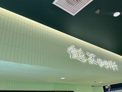 -鹤茶野所(上海首店)
