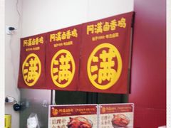 -阿满卤香鸡(新街口印象汇店)