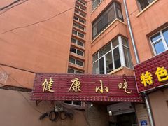 -健康小吃