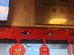 -金谷园饺子·烧烤(人大总店)