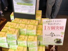 -伊藤久右卫门(宇治本店)