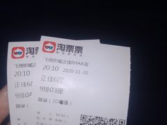 -飞扬影城(正佳IMAX店)