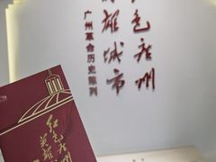 -广州近代史博物馆