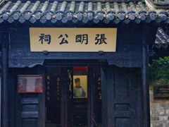 -惠山古镇·寄畅园