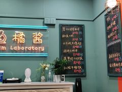-橘酱餐厅