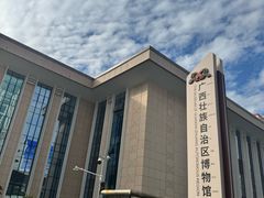 -广西壮族自治区博物馆