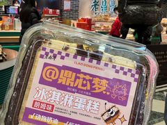 -老鼎丰(靖宇街总店)