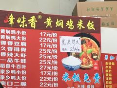 菜单-峰味香.酱香米线.黄焖鸡(定西路店)