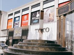 -新时代家居生活广场(古墩店)