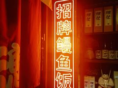 -炉胜·炉端烧·居酒屋