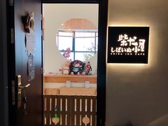-柴犬小屋·柴餐厅·狗咖食堂(金鼎广场店)