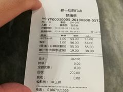 账单-都一处烧麦馆(前门店)