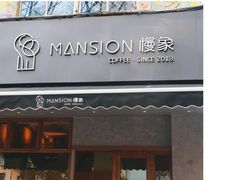 -慢象咖啡(台江店)