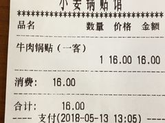 账单-小姜锅贴(凤凰街店)