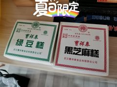 -曹祥泰(解放路店)
