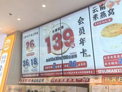 -素满香·全民食养自助(长宁龙之梦店)