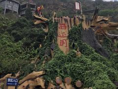 -西游洞风景区