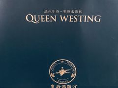 -皇后西斯汀(千姿汇店)