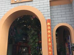 门面-鹅城