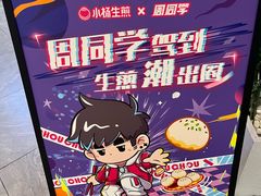 -小杨生煎(白玉兰广场店)