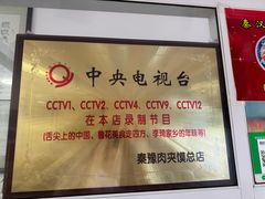 -秦豫肉夹馍(骡马市总店)