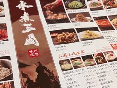 -水煮三国·川鲁江湖菜(香山店)