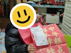 -祥禾饽饽铺·中式糕点(北京来福士店)