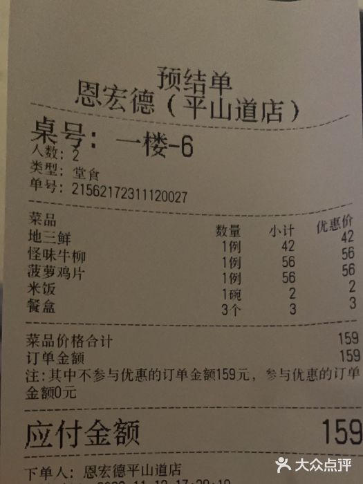 恩宏德餐馆(平山道店)图片