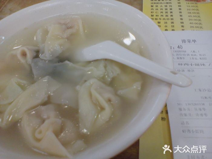 王家沙点心店(南京西路总店)虾肉小馄饨图片