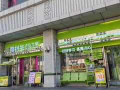 -糕材生•糕点•生日蛋糕(钟楼街店)