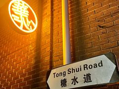 -香港華心糖水鋪(南西总店)