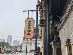 -耳朵眼炸糕(鼓楼店)