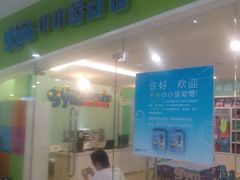 android_upload_pic-小小运动馆(罗宾森中心)