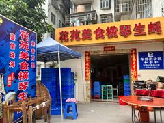 -花苑美食横琴生蚝火锅(拱北粤华路店)