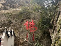 -大慈岩风景区