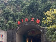 -816工程景区