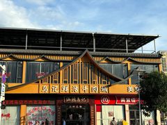 -乌记鲜活牛肉城(金砂东路店)