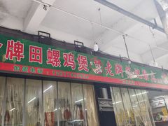 -芳记粉店(总店)