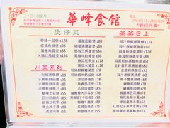 -华峰食馆(氹仔店)