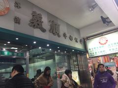 门面-义顺牛奶公司