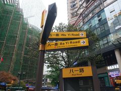 -八一好吃街·高品美食广场