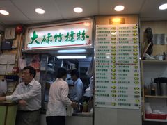 -文辉墨鱼丸大王(铜锣湾渣甸街总店)