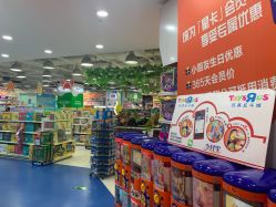 -玩具反斗城(印象城购物中心店)