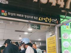 -师任堂韩式食品(总店)
