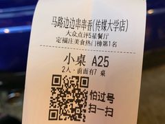 账单-马路边边 传媒大学店